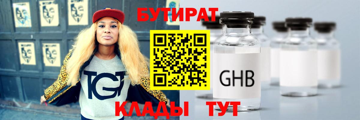 Тимашёвск  Бутират бутик  Бутират  Вход с VPN 