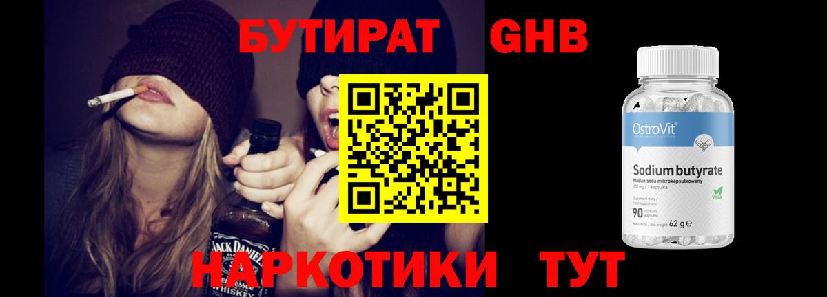 БУТИРАТ вода Тимашёвск