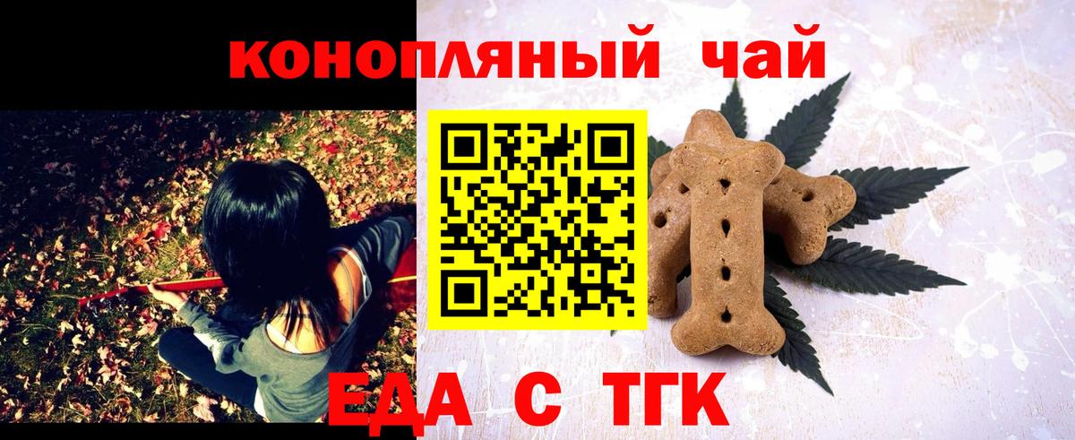Печенье с ТГК марихуана  Вход с VPN  Тимашёвск 