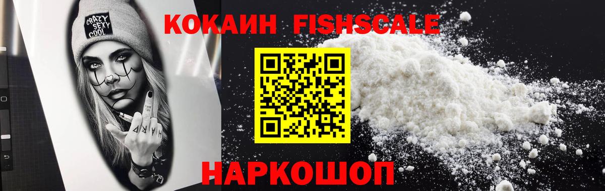 Кокаин 97% Тимашёвск