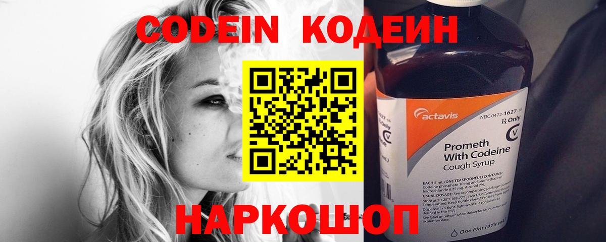 Codein напиток Lean (лин)  Codein напиток Lean (лин)  Вход с VPN  Тимашёвск 