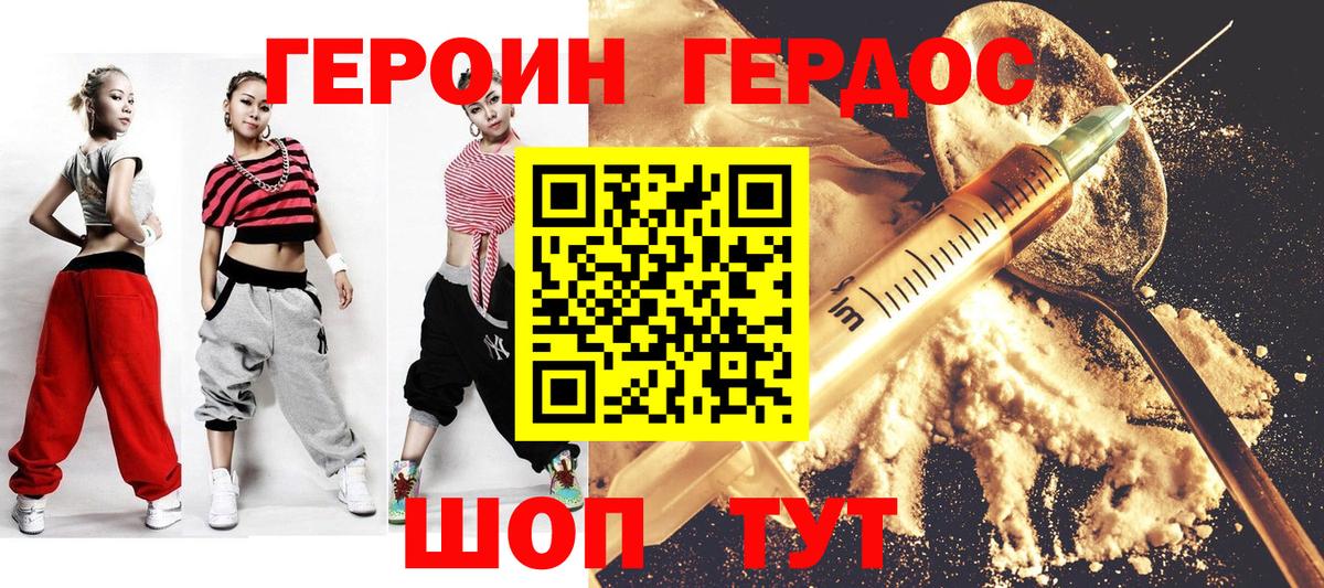 Героин хмурый  ГЕРОИН  Тимашёвск  Вход с VPN 