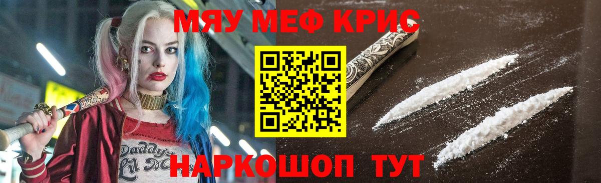 МЕФ кристаллы  Вход с VPN  Меф mephedrone  что такое наркотик  Меф  Тимашёвск  МЯУ-МЯУ 