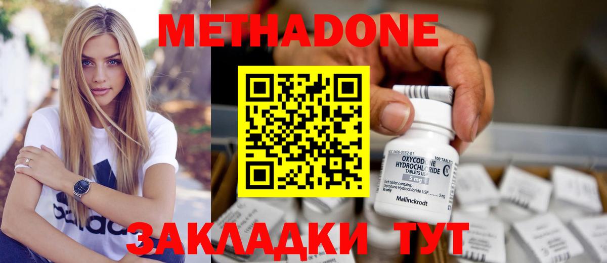 Метадон белоснежный  Вход с VPN  Тимашёвск  МЕТАДОН methadone 