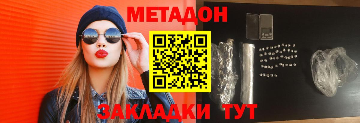 Метадон methadone Тимашёвск